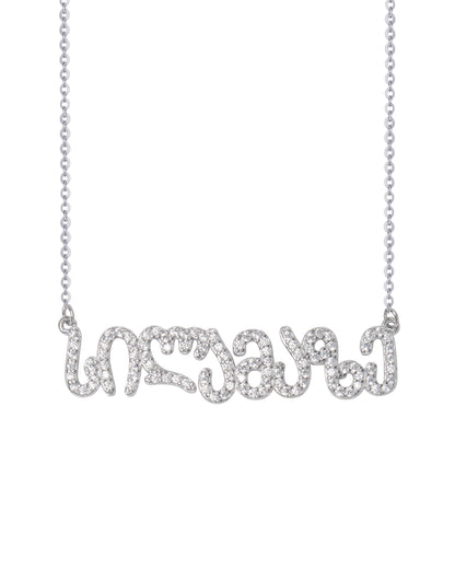 Silver necklace